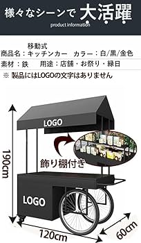 【ロロ】移動式屋台　キッチンカー【ホワイト】 ロロ】移動式屋台 キッチンカー【ホワイト】 ロロ様専用】移動式